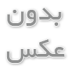 نقدی بر اصول 12 گانه بهائیت